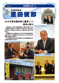 国会レポート Vol.1 表紙