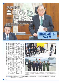 国会レポート Vol.3 表紙