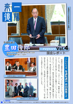 国会レポート Vol.4 表紙